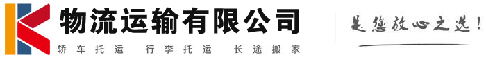浦城物流有限公司